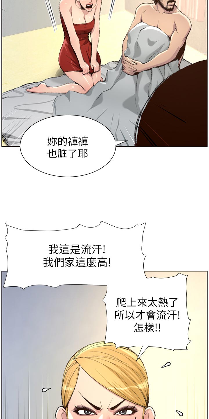 《假爸爸》漫画最新章节第135章：姐姐的怀疑免费下拉式在线观看章节第【2】张图片