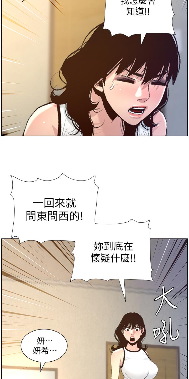 《假爸爸》漫画最新章节第135章：姐姐的怀疑免费下拉式在线观看章节第【8】张图片