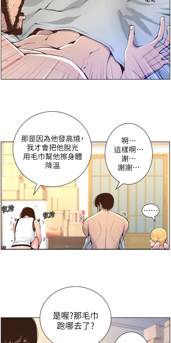 《假爸爸》漫画最新章节第135章：姐姐的怀疑免费下拉式在线观看章节第【11】张图片