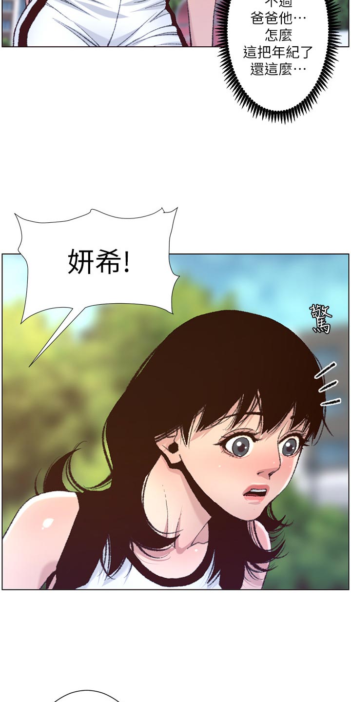 《假爸爸》漫画最新章节第136章：成长免费下拉式在线观看章节第【3】张图片