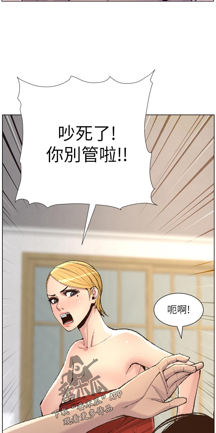 《假爸爸》漫画最新章节第136章：成长免费下拉式在线观看章节第【25】张图片