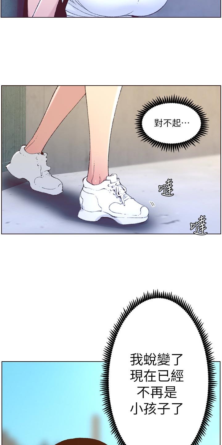 《假爸爸》漫画最新章节第136章：成长免费下拉式在线观看章节第【12】张图片