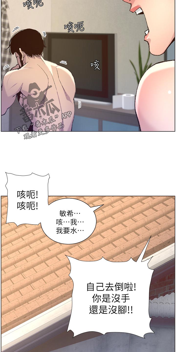 《假爸爸》漫画最新章节第136章：成长免费下拉式在线观看章节第【14】张图片