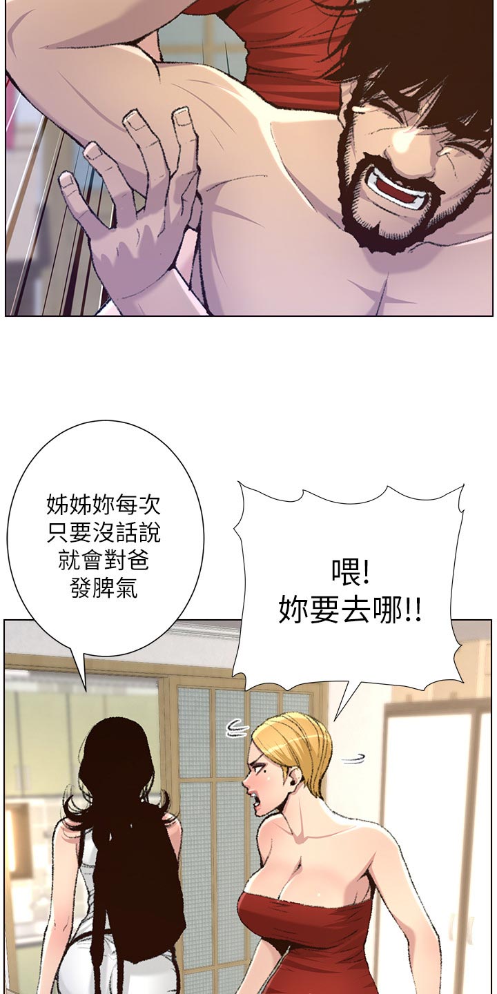 《假爸爸》漫画最新章节第136章：成长免费下拉式在线观看章节第【24】张图片