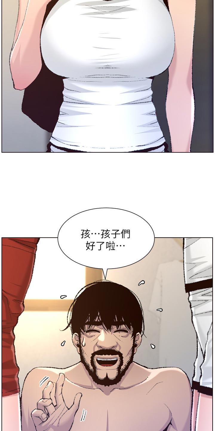 《假爸爸》漫画最新章节第136章：成长免费下拉式在线观看章节第【26】张图片