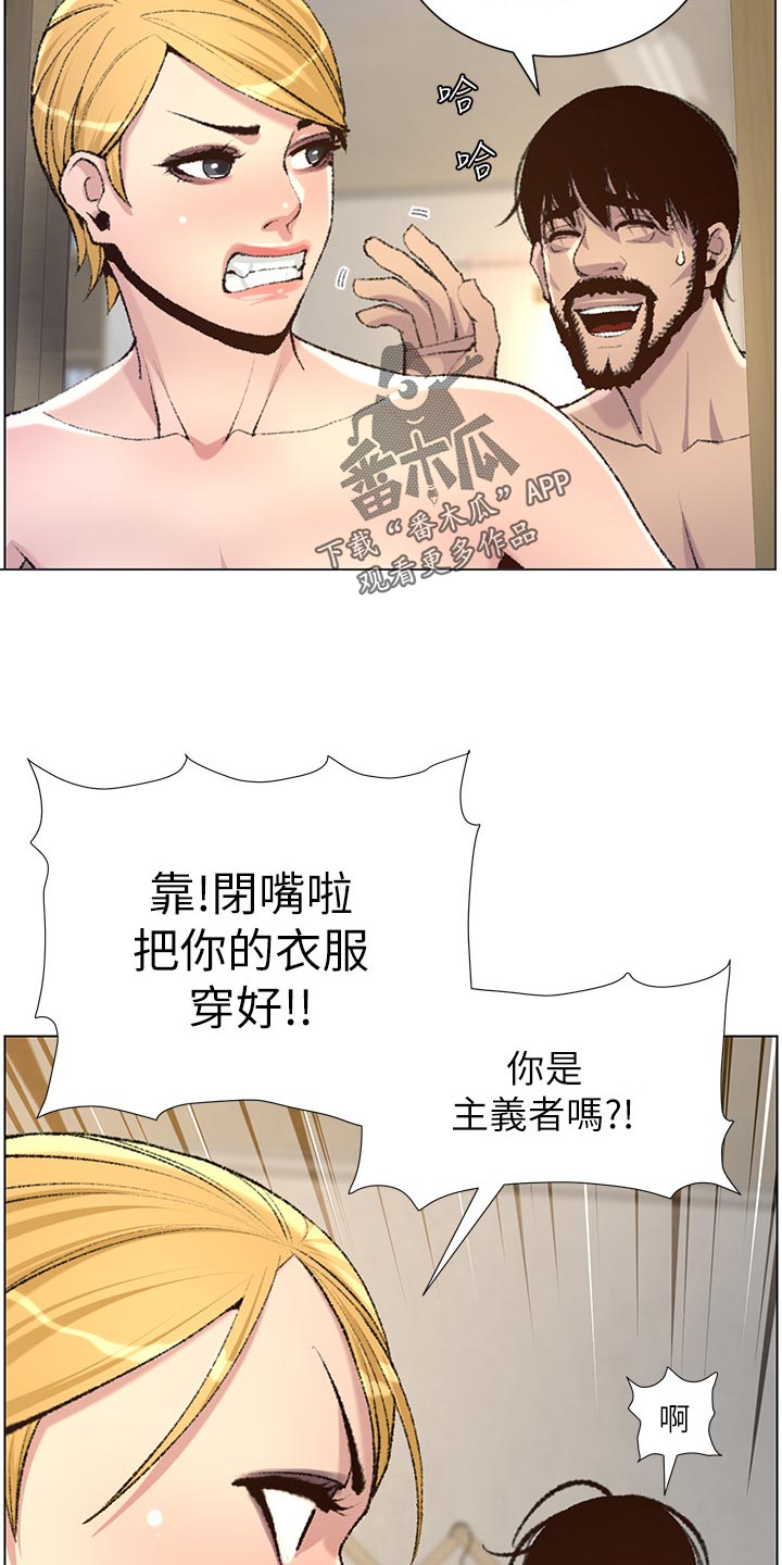 《假爸爸》漫画最新章节第136章：成长免费下拉式在线观看章节第【19】张图片