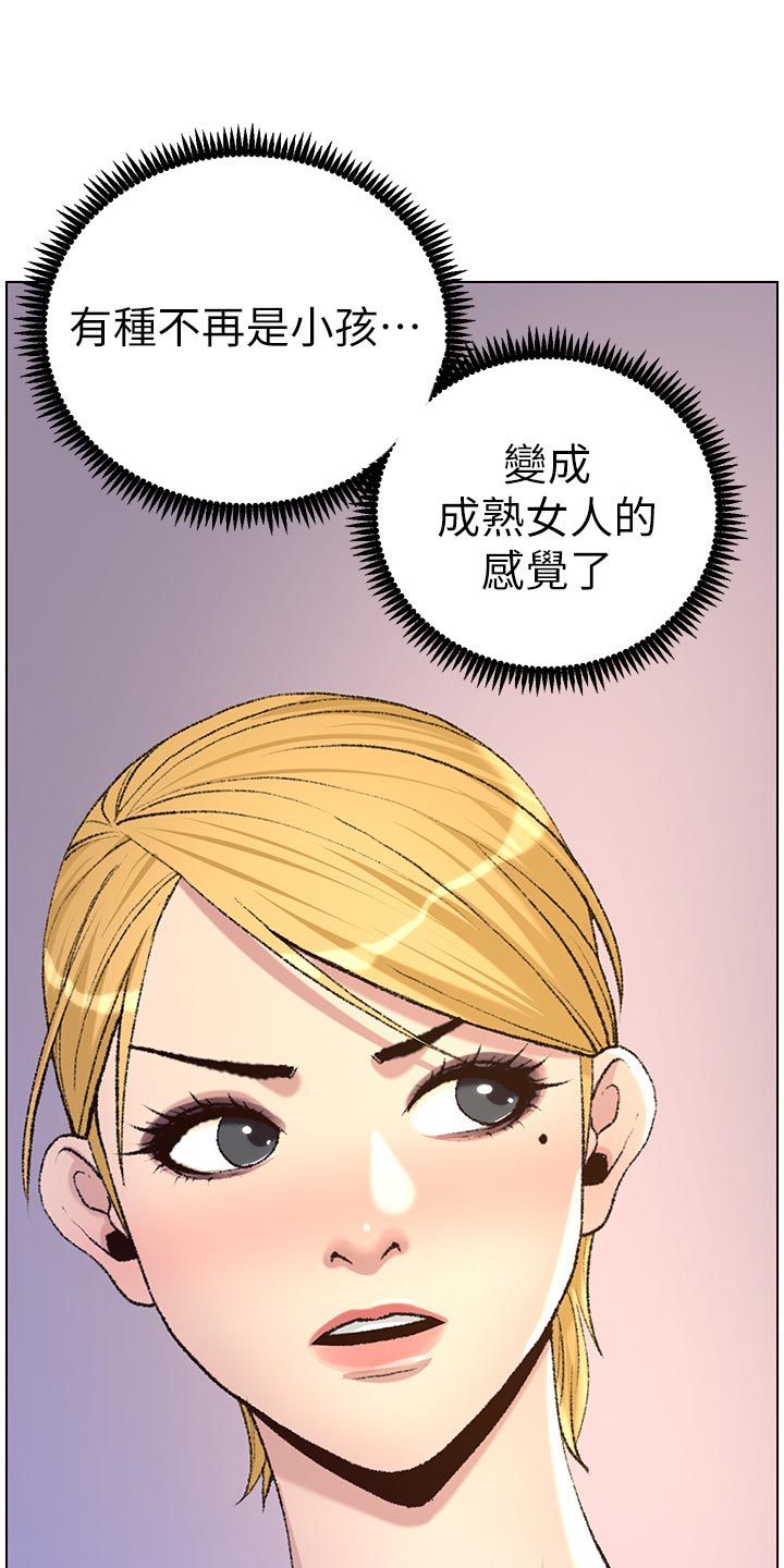 《假爸爸》漫画最新章节第136章：成长免费下拉式在线观看章节第【17】张图片