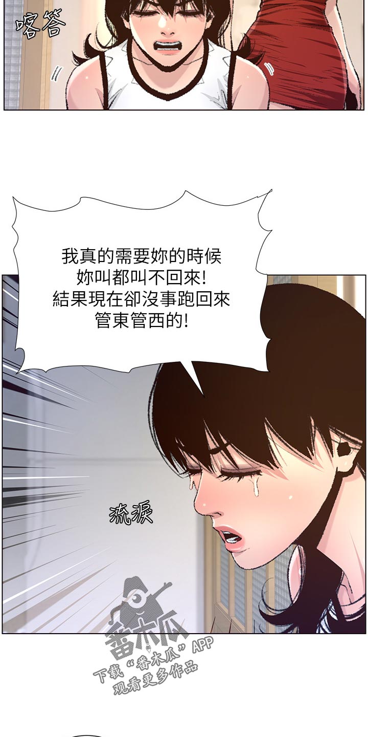 《假爸爸》漫画最新章节第136章：成长免费下拉式在线观看章节第【22】张图片