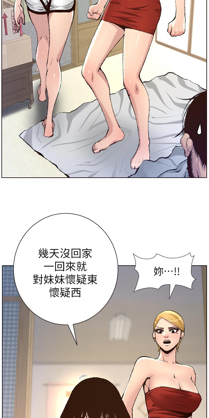 《假爸爸》漫画最新章节第136章：成长免费下拉式在线观看章节第【23】张图片