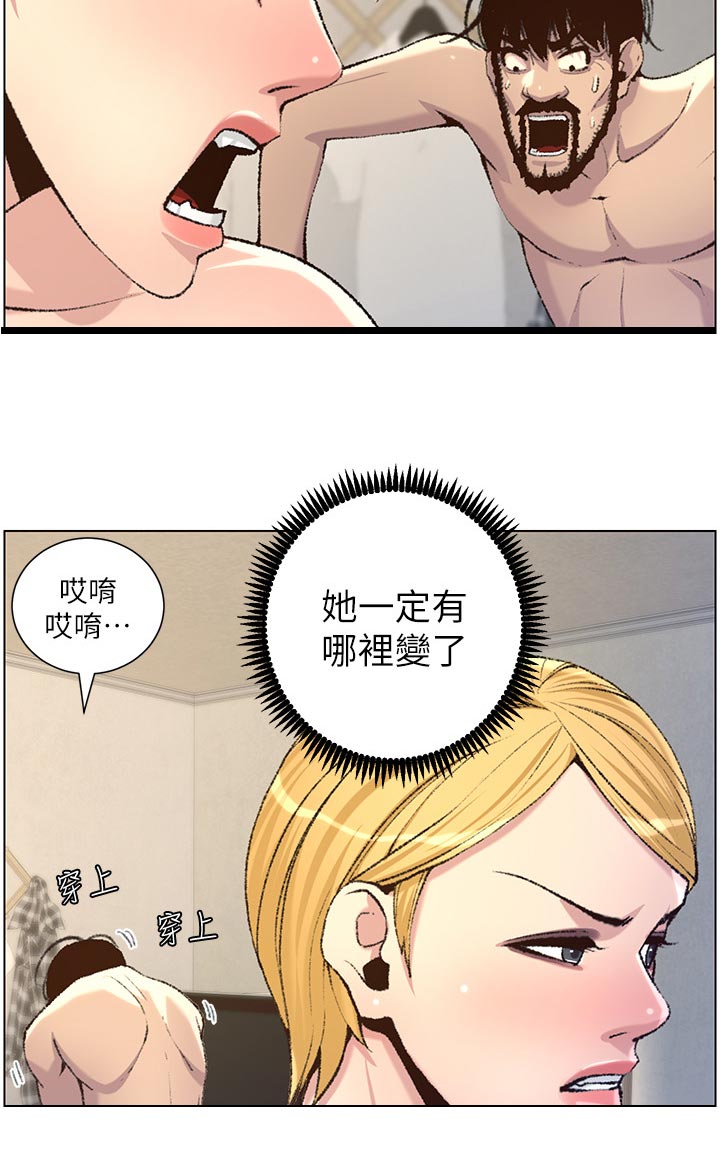 《假爸爸》漫画最新章节第136章：成长免费下拉式在线观看章节第【18】张图片