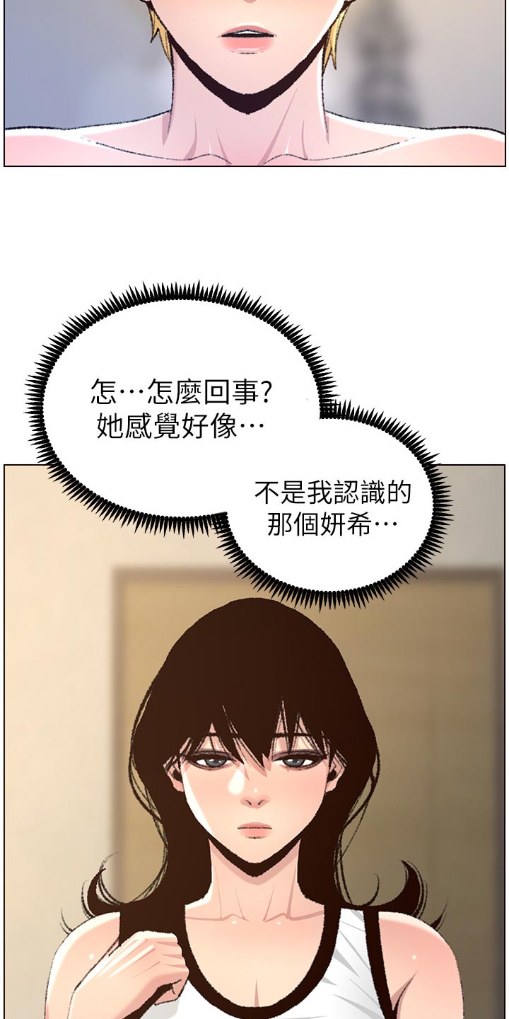 《假爸爸》漫画最新章节第136章：成长免费下拉式在线观看章节第【27】张图片