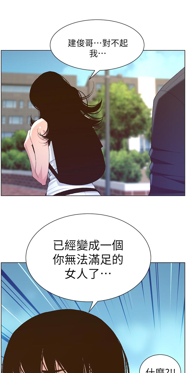 《假爸爸》漫画最新章节第137章：分手免费下拉式在线观看章节第【16】张图片