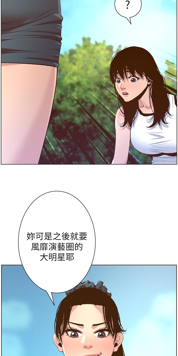 《假爸爸》漫画最新章节第137章：分手免费下拉式在线观看章节第【5】张图片