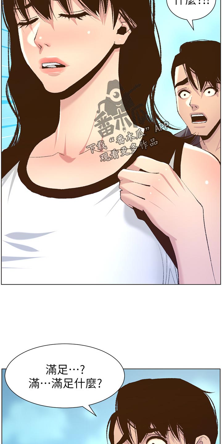 《假爸爸》漫画最新章节第137章：分手免费下拉式在线观看章节第【15】张图片