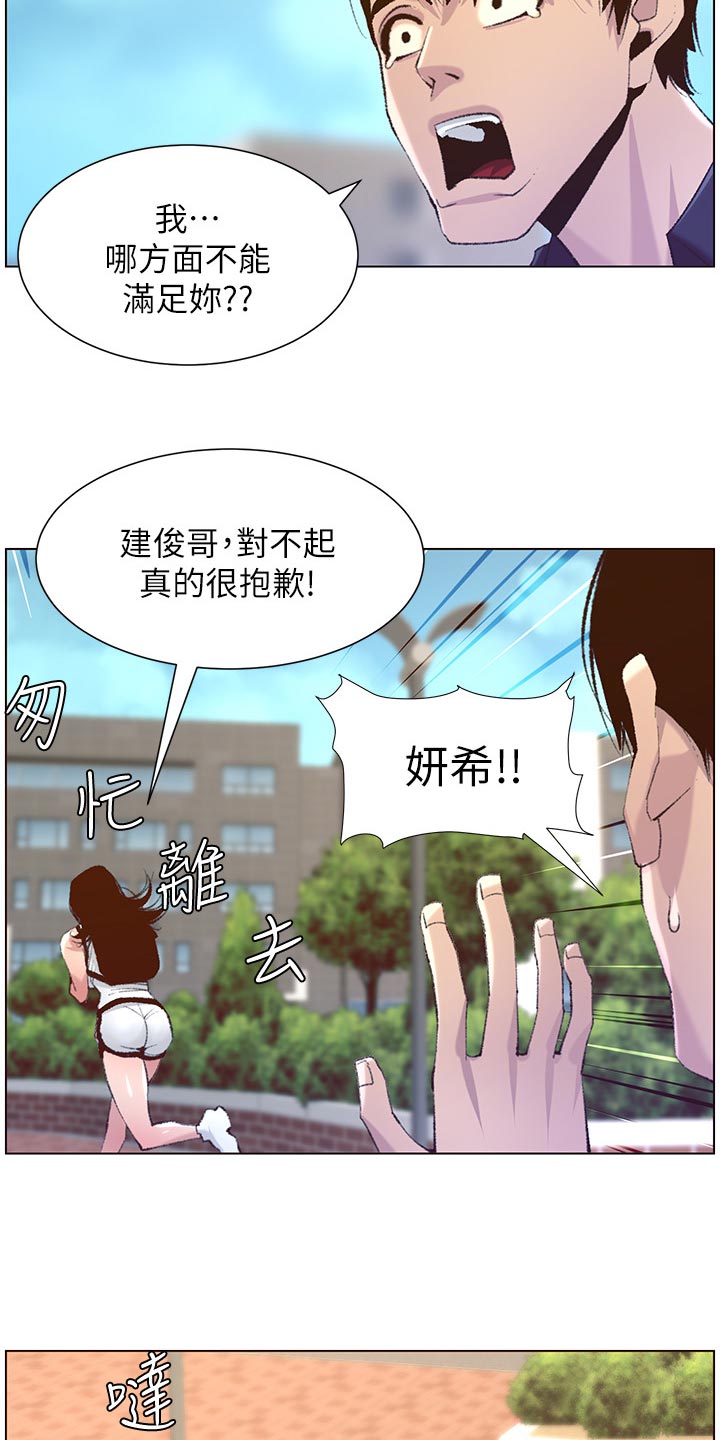 《假爸爸》漫画最新章节第137章：分手免费下拉式在线观看章节第【14】张图片