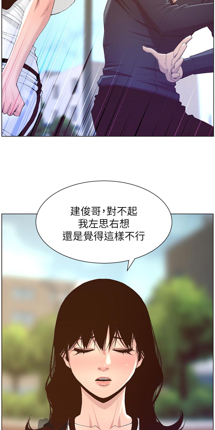 《假爸爸》漫画最新章节第137章：分手免费下拉式在线观看章节第【22】张图片