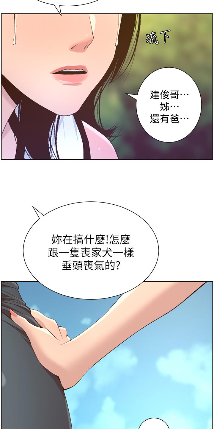 《假爸爸》漫画最新章节第137章：分手免费下拉式在线观看章节第【6】张图片