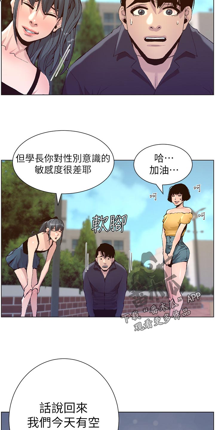 《假爸爸》漫画最新章节第137章：分手免费下拉式在线观看章节第【11】张图片