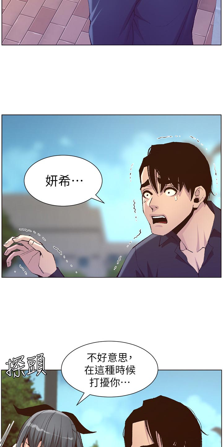 《假爸爸》漫画最新章节第137章：分手免费下拉式在线观看章节第【12】张图片