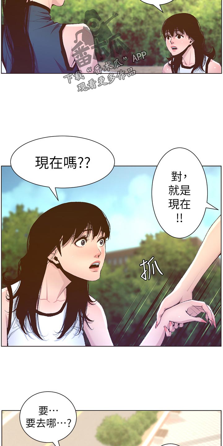 《假爸爸》漫画最新章节第137章：分手免费下拉式在线观看章节第【3】张图片