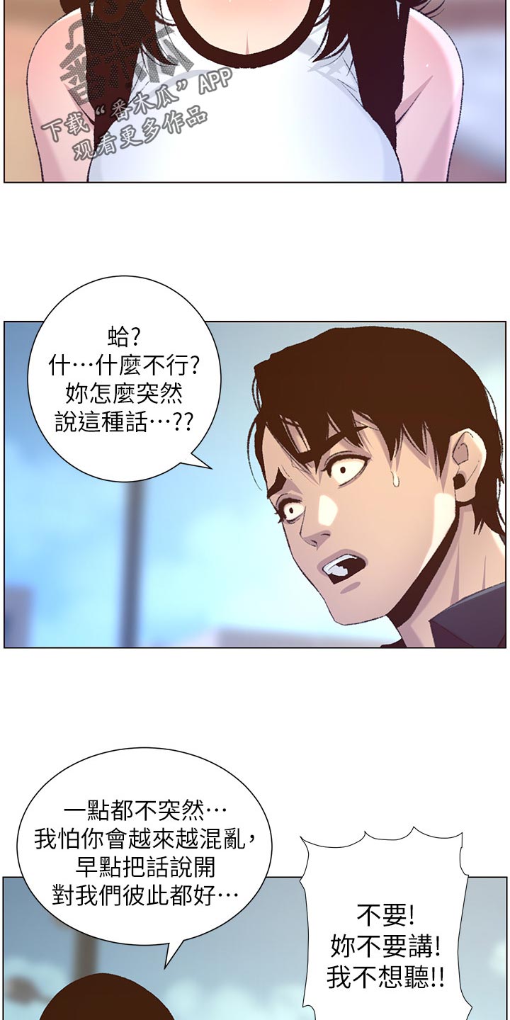 《假爸爸》漫画最新章节第137章：分手免费下拉式在线观看章节第【21】张图片