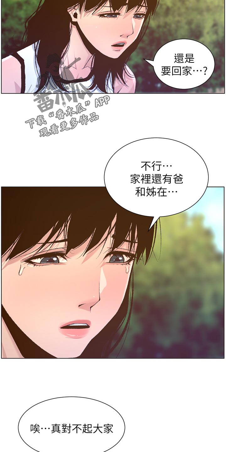 《假爸爸》漫画最新章节第137章：分手免费下拉式在线观看章节第【7】张图片