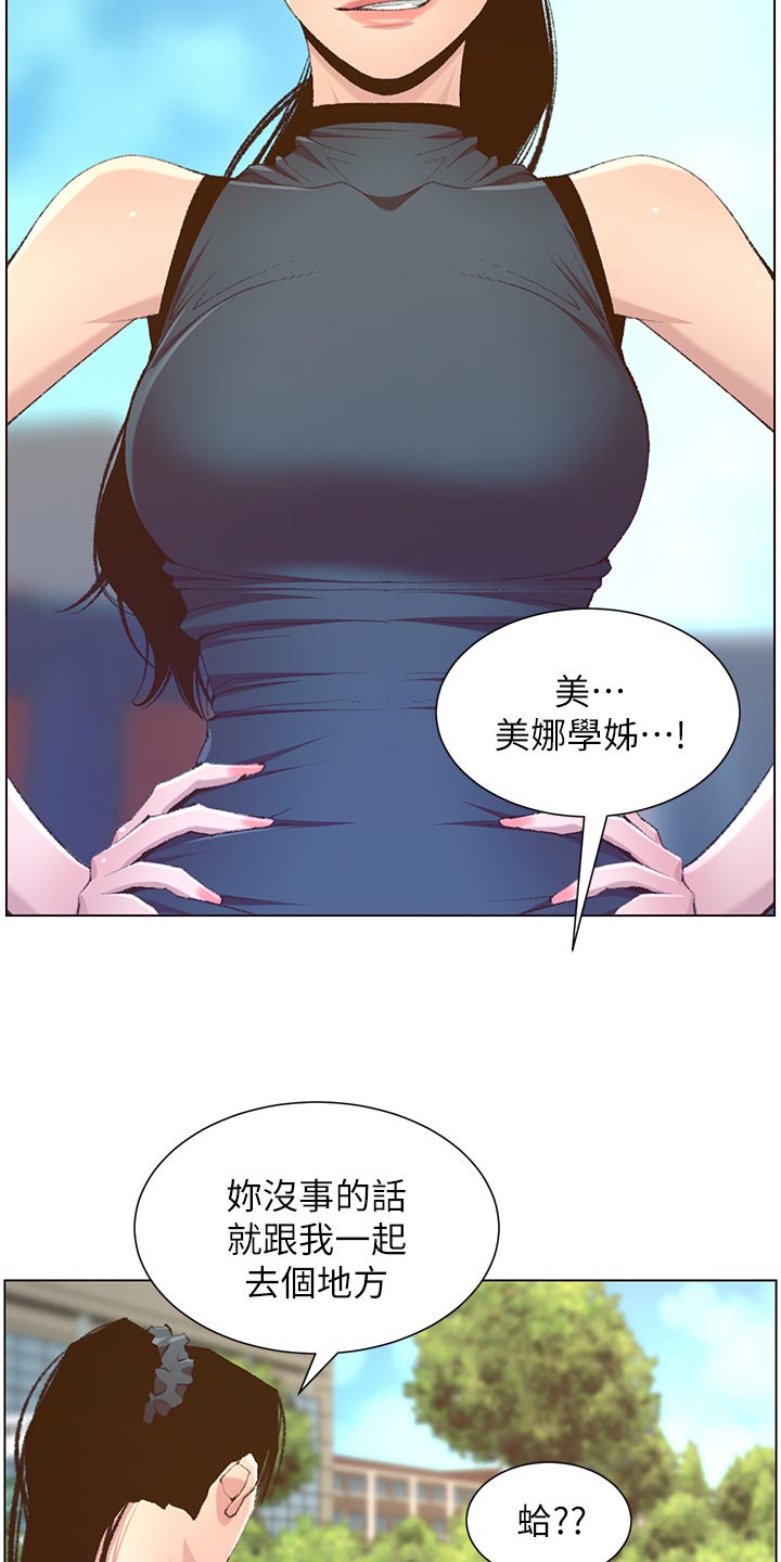 《假爸爸》漫画最新章节第137章：分手免费下拉式在线观看章节第【4】张图片