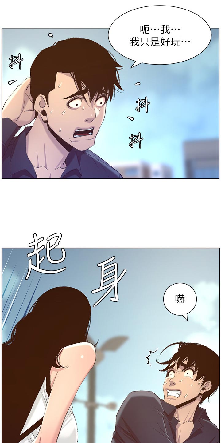 《假爸爸》漫画最新章节第137章：分手免费下拉式在线观看章节第【23】张图片