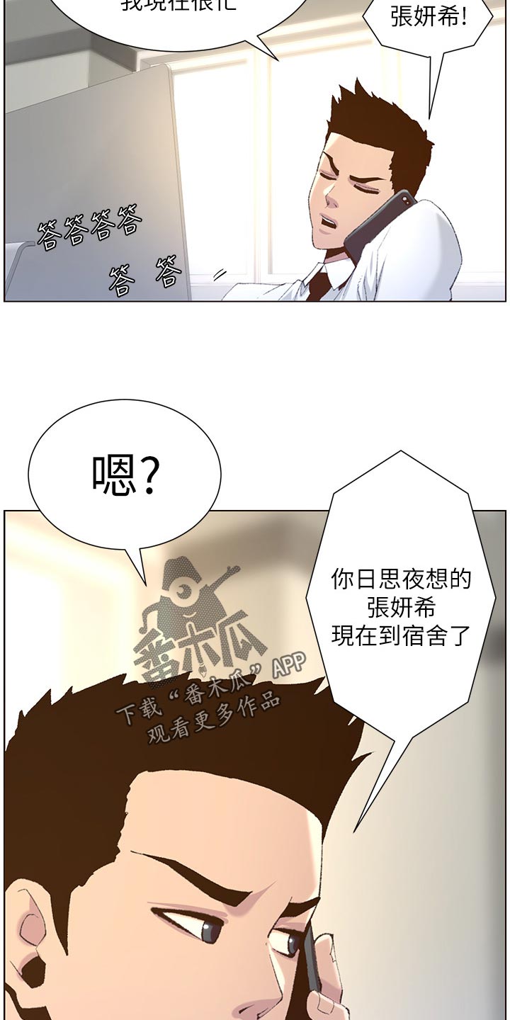 《假爸爸》漫画最新章节第138章：新住处免费下拉式在线观看章节第【19】张图片