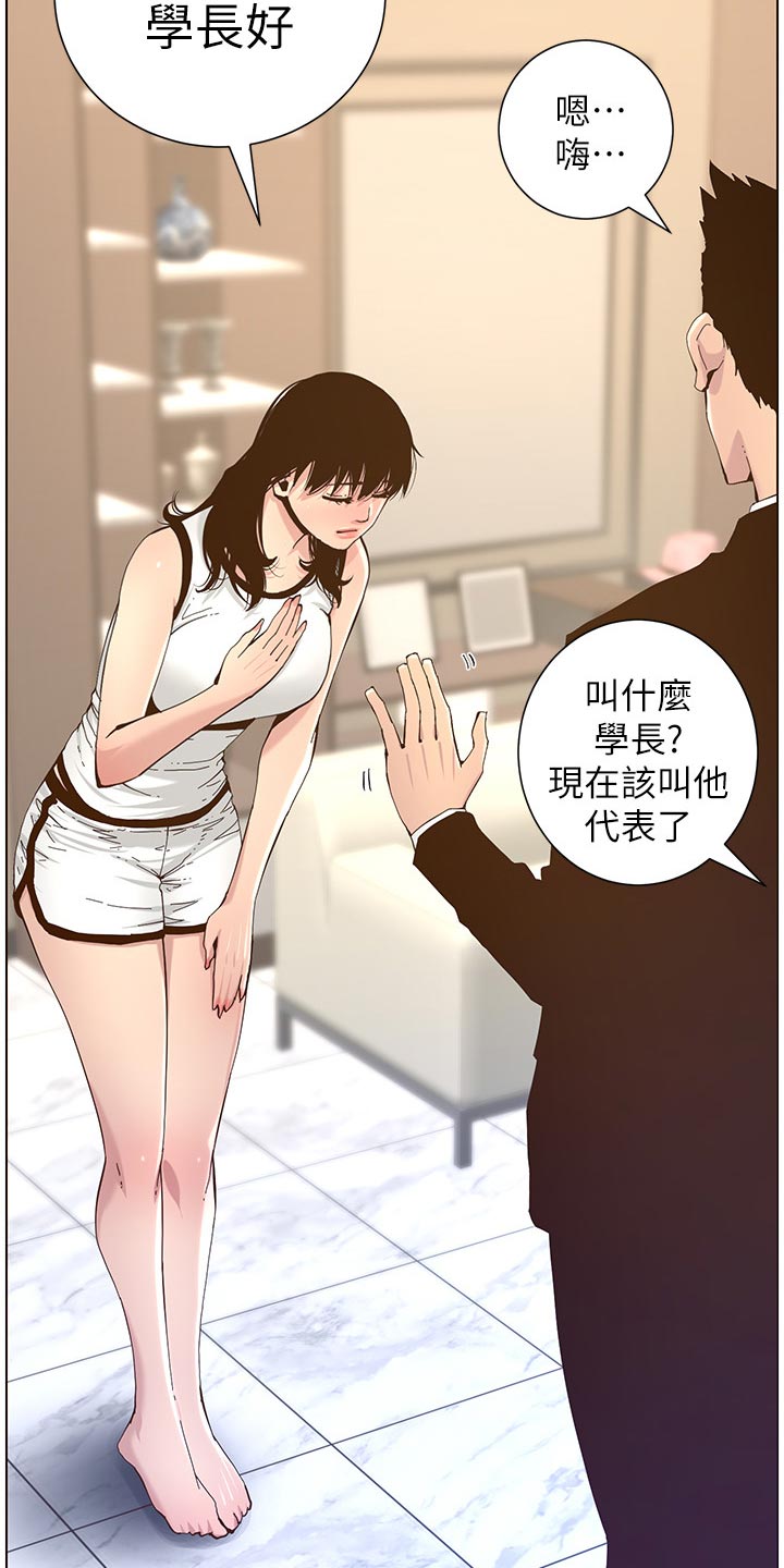 《假爸爸》漫画最新章节第138章：新住处免费下拉式在线观看章节第【4】张图片