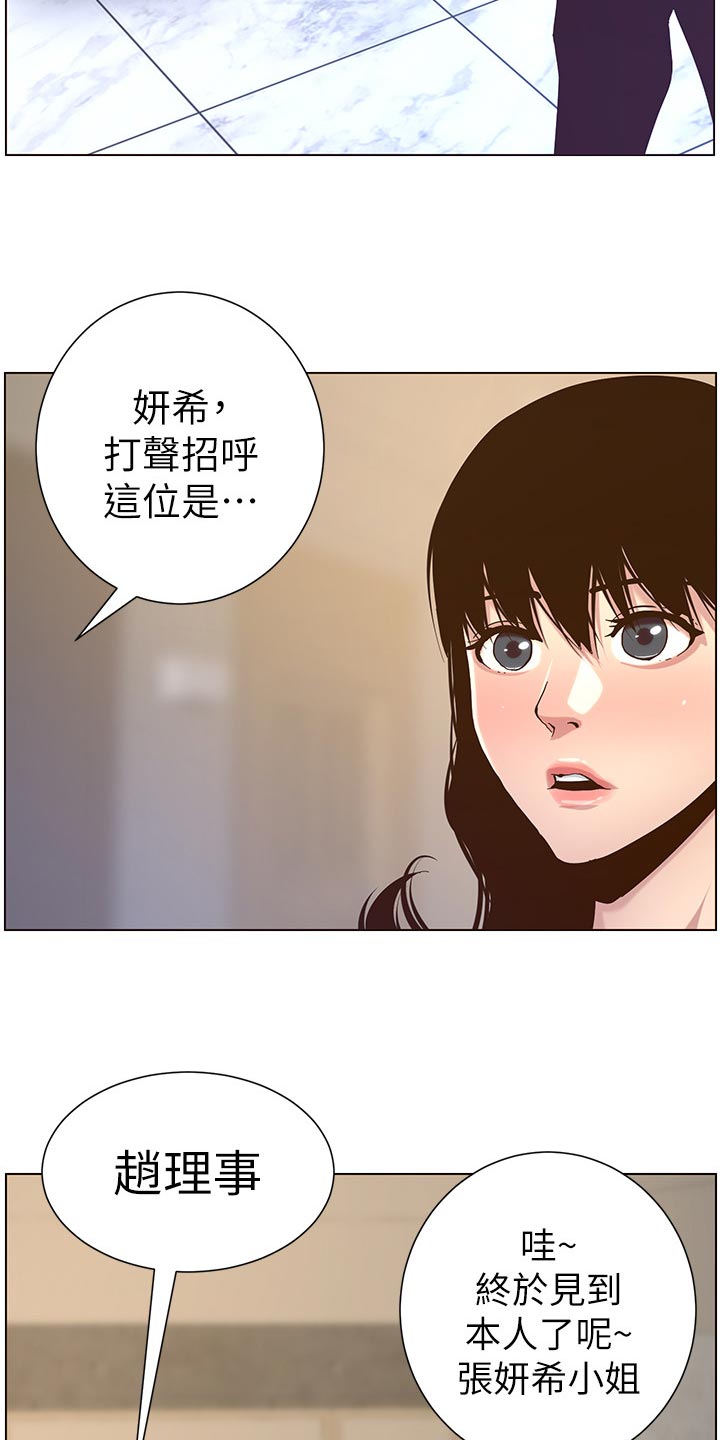 《假爸爸》漫画最新章节第138章：新住处免费下拉式在线观看章节第【3】张图片