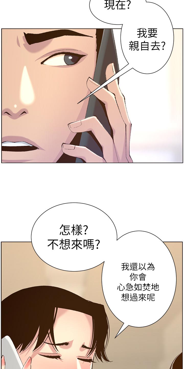 《假爸爸》漫画最新章节第138章：新住处免费下拉式在线观看章节第【17】张图片