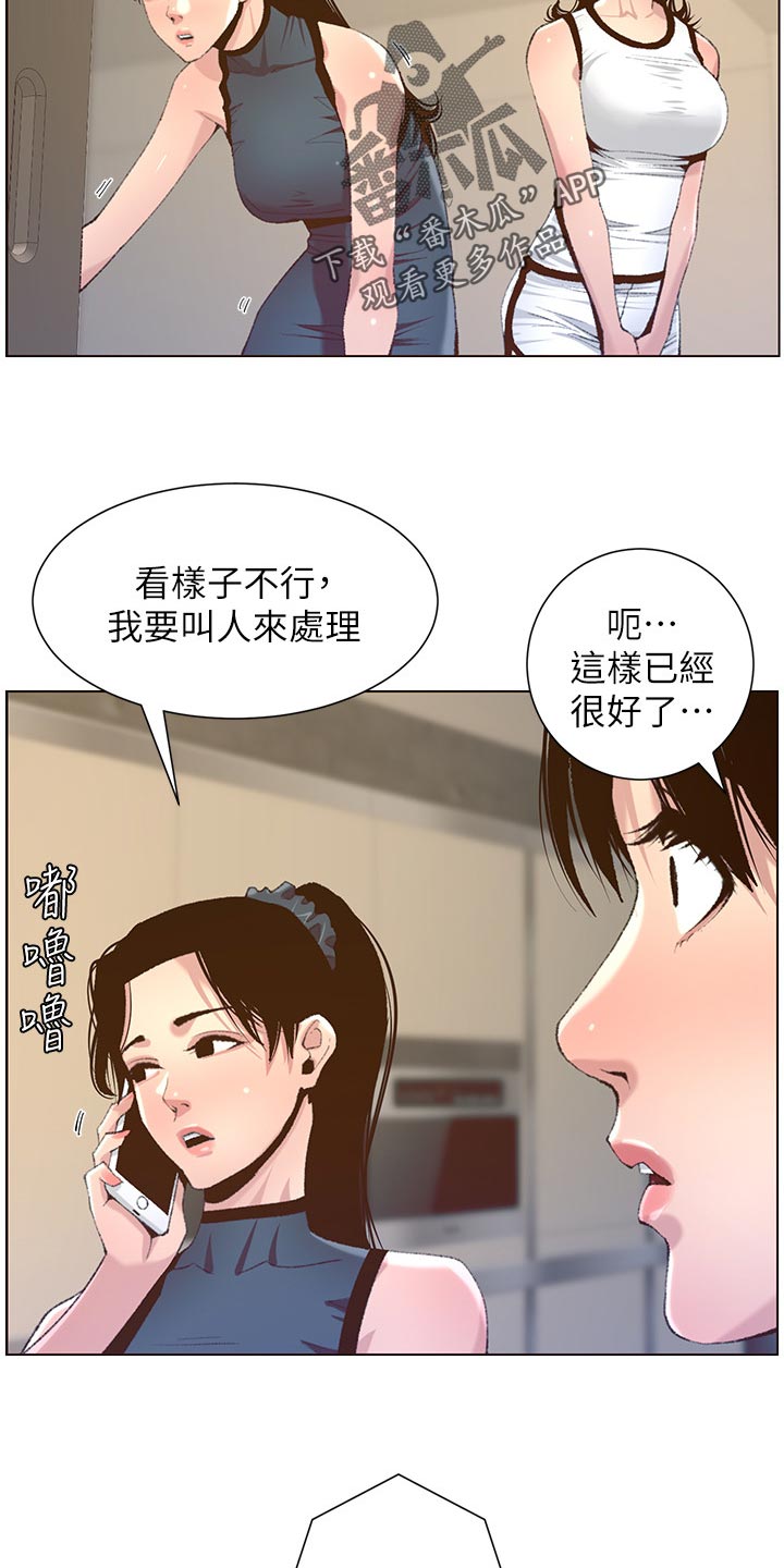 《假爸爸》漫画最新章节第138章：新住处免费下拉式在线观看章节第【21】张图片