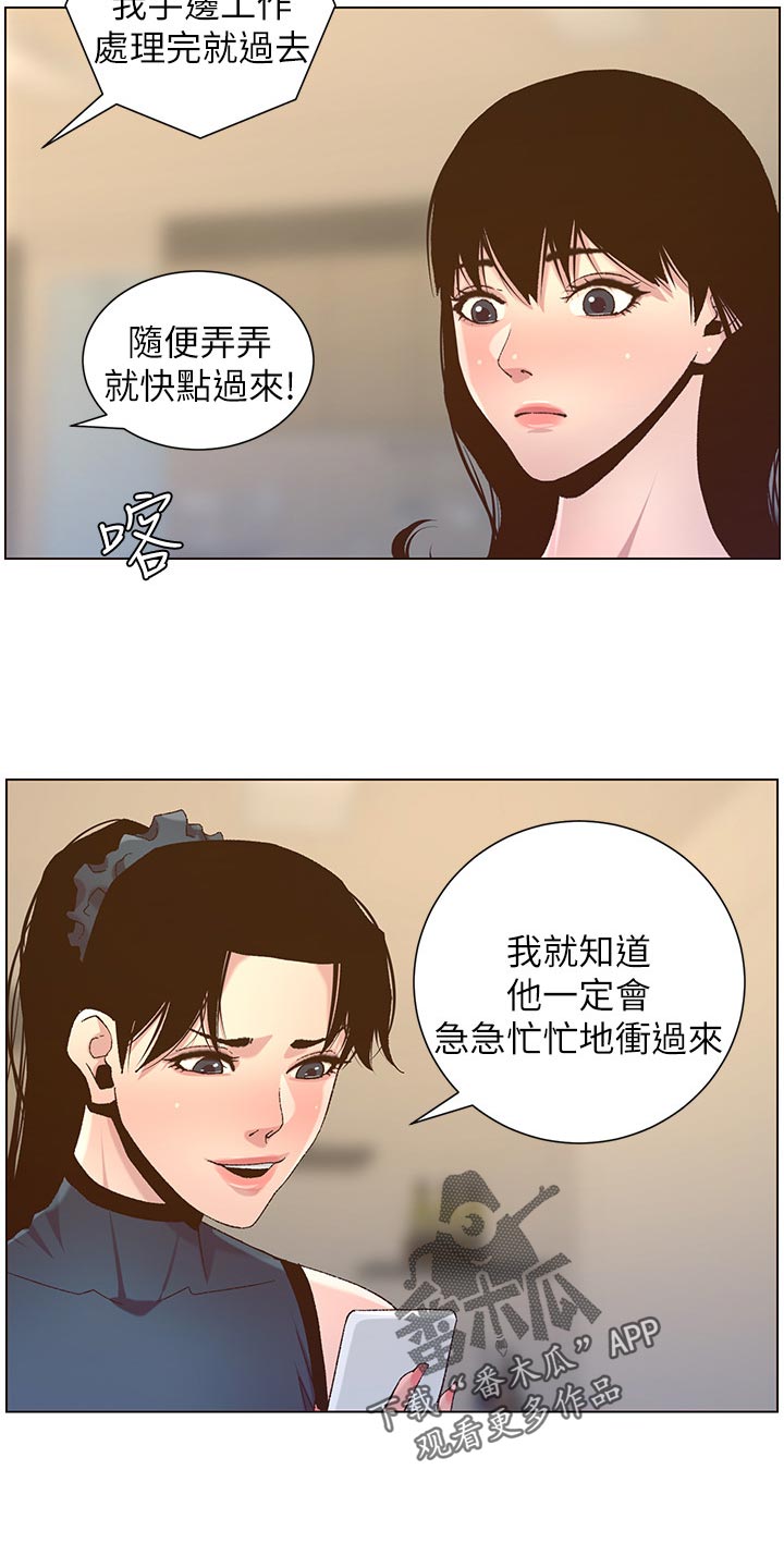 《假爸爸》漫画最新章节第138章：新住处免费下拉式在线观看章节第【15】张图片