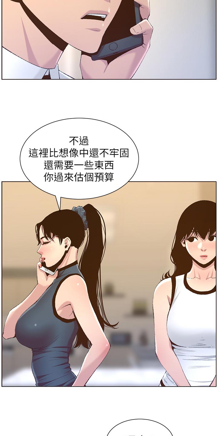 《假爸爸》漫画最新章节第138章：新住处免费下拉式在线观看章节第【18】张图片