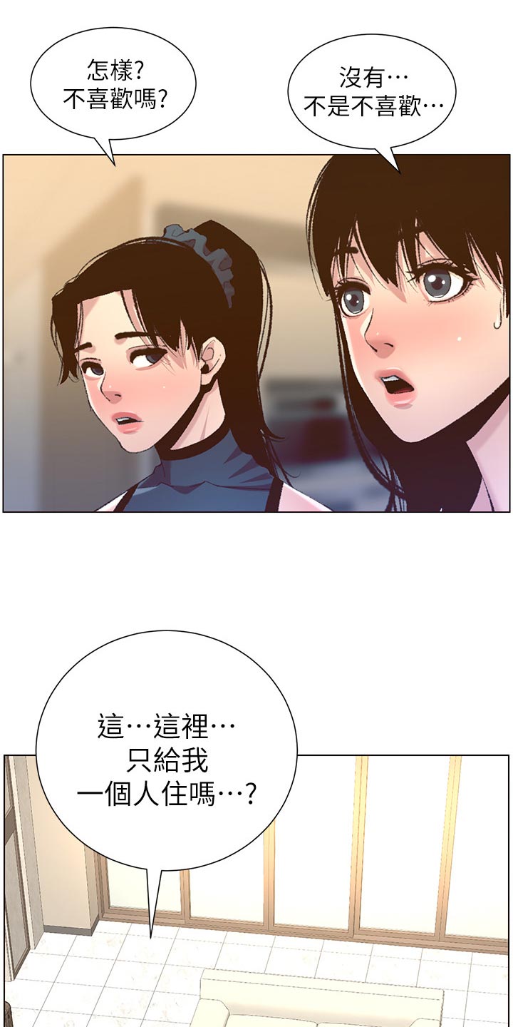 《假爸爸》漫画最新章节第138章：新住处免费下拉式在线观看章节第【28】张图片