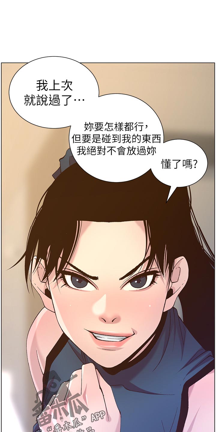 《假爸爸》漫画最新章节第138章：新住处免费下拉式在线观看章节第【13】张图片