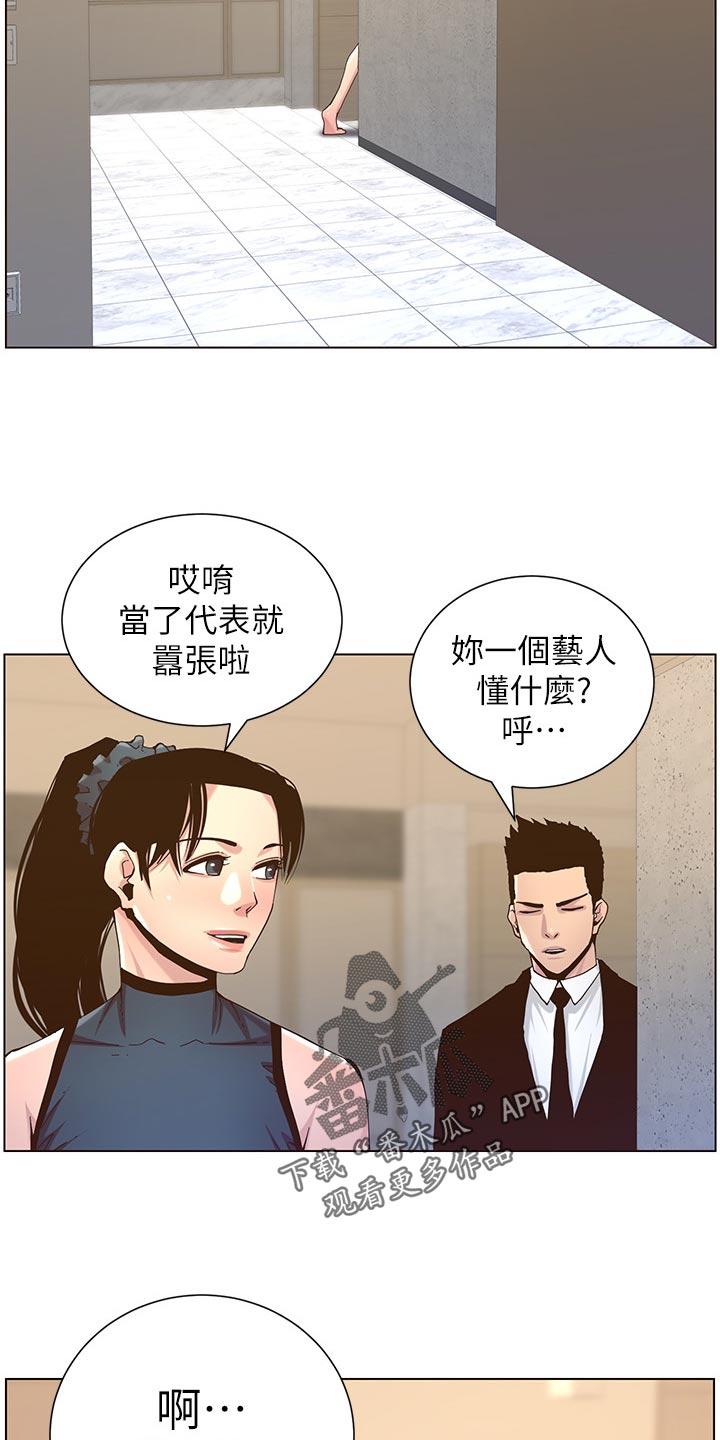 《假爸爸》漫画最新章节第138章：新住处免费下拉式在线观看章节第【5】张图片