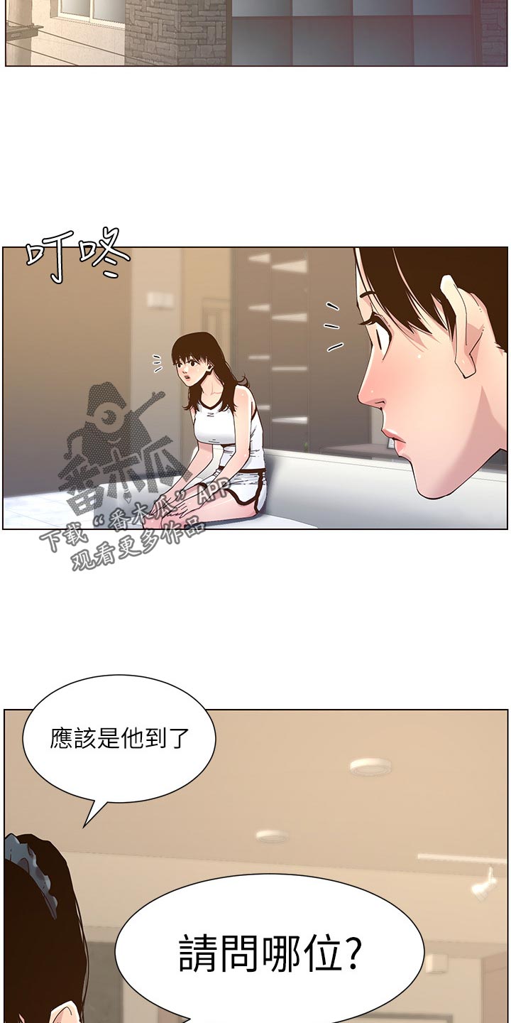 《假爸爸》漫画最新章节第138章：新住处免费下拉式在线观看章节第【7】张图片