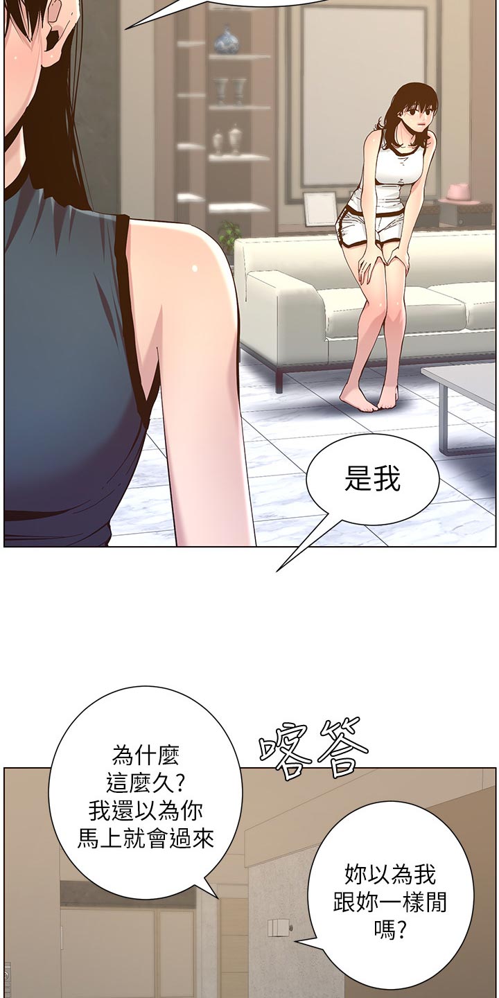 《假爸爸》漫画最新章节第138章：新住处免费下拉式在线观看章节第【6】张图片