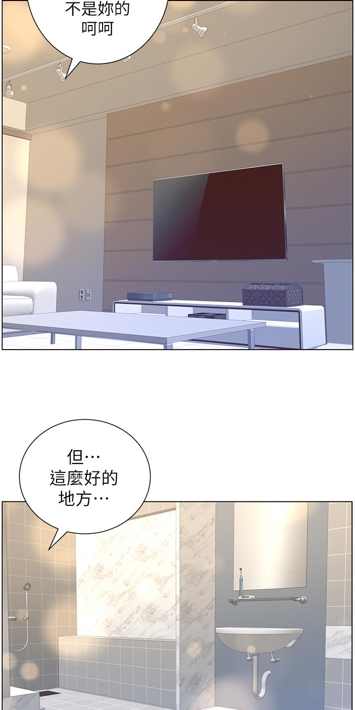 《假爸爸》漫画最新章节第138章：新住处免费下拉式在线观看章节第【26】张图片