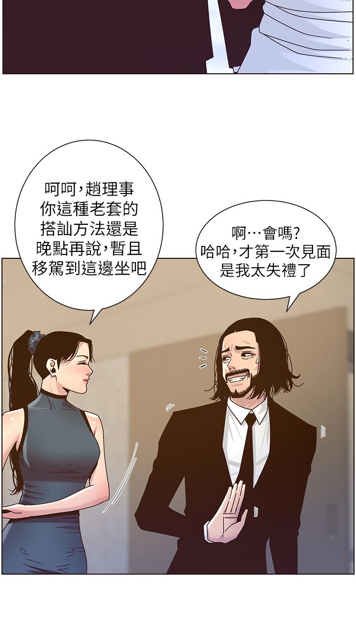 《假爸爸》漫画最新章节第139章：鸡皮疙瘩免费下拉式在线观看章节第【16】张图片