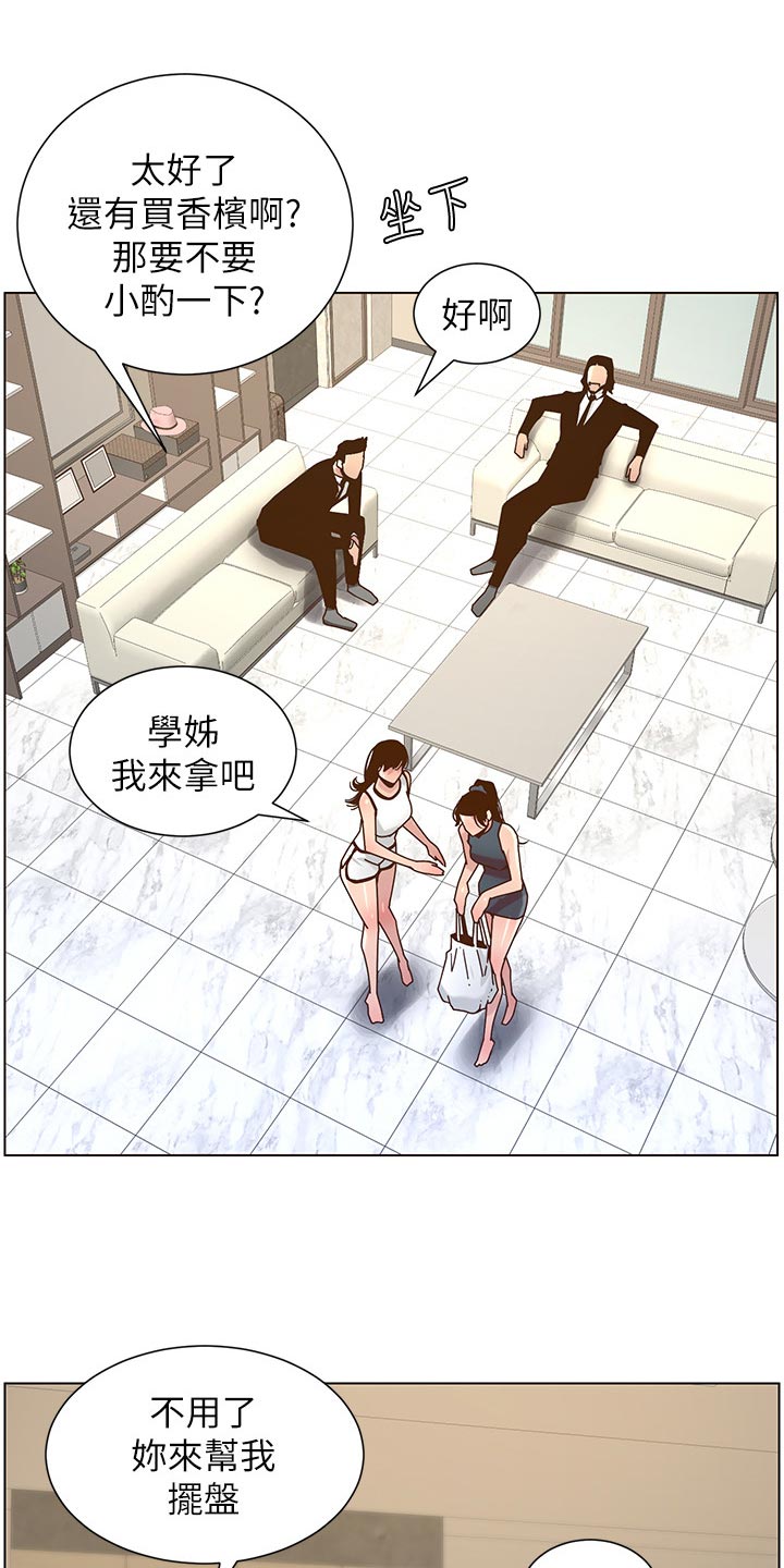 《假爸爸》漫画最新章节第139章：鸡皮疙瘩免费下拉式在线观看章节第【13】张图片