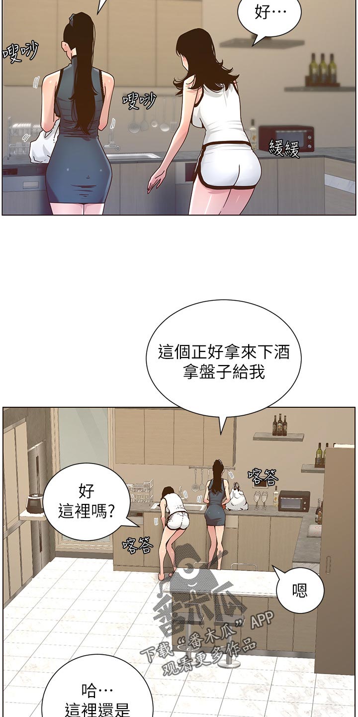 《假爸爸》漫画最新章节第139章：鸡皮疙瘩免费下拉式在线观看章节第【12】张图片