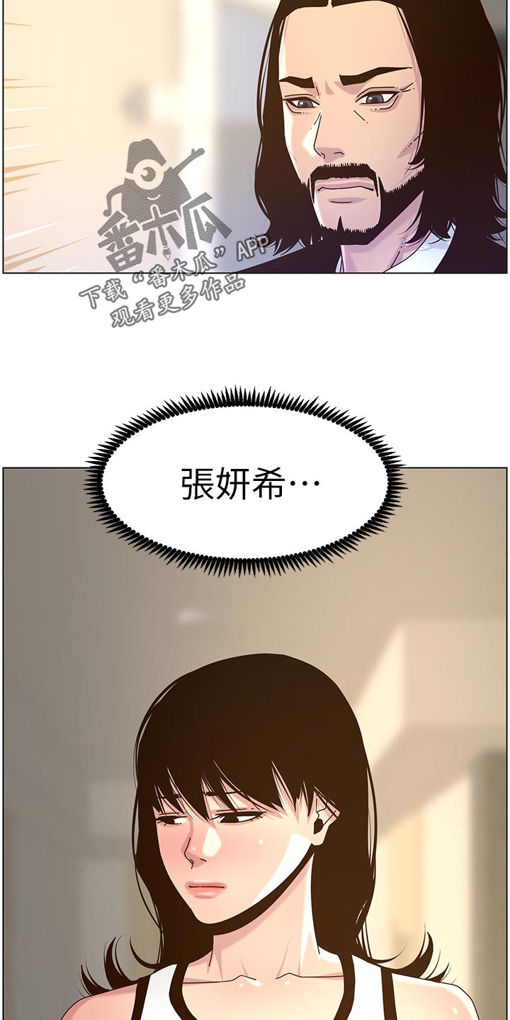 《假爸爸》漫画最新章节第139章：鸡皮疙瘩免费下拉式在线观看章节第【20】张图片