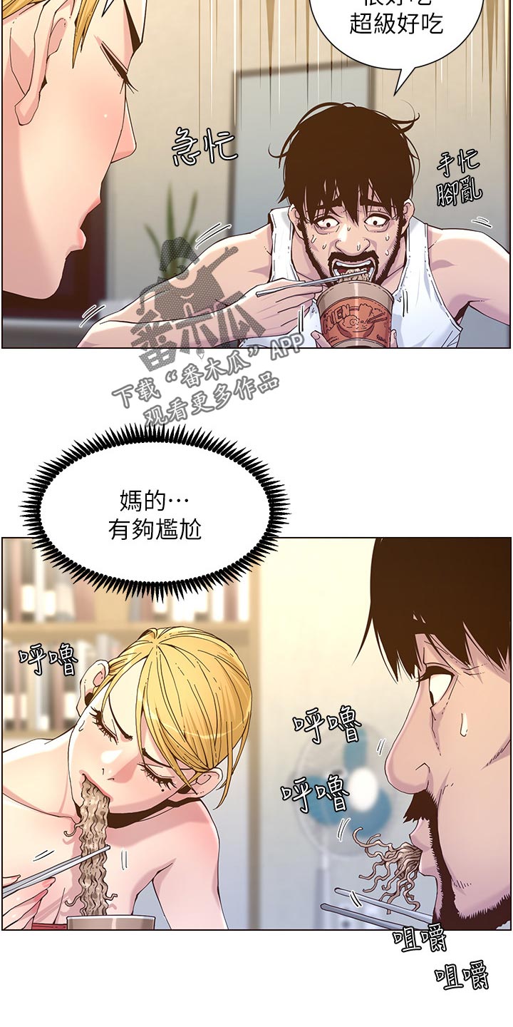 《假爸爸》漫画最新章节第139章：鸡皮疙瘩免费下拉式在线观看章节第【4】张图片