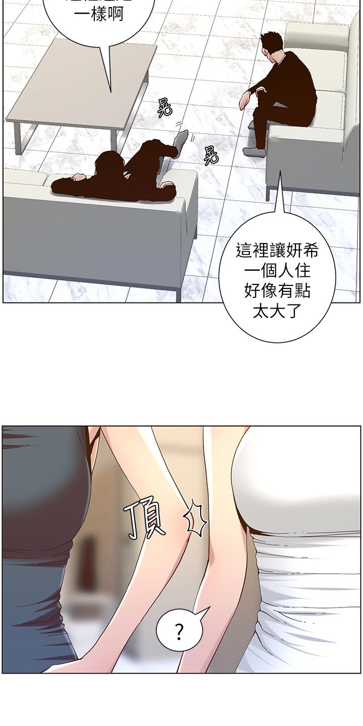 《假爸爸》漫画最新章节第139章：鸡皮疙瘩免费下拉式在线观看章节第【11】张图片