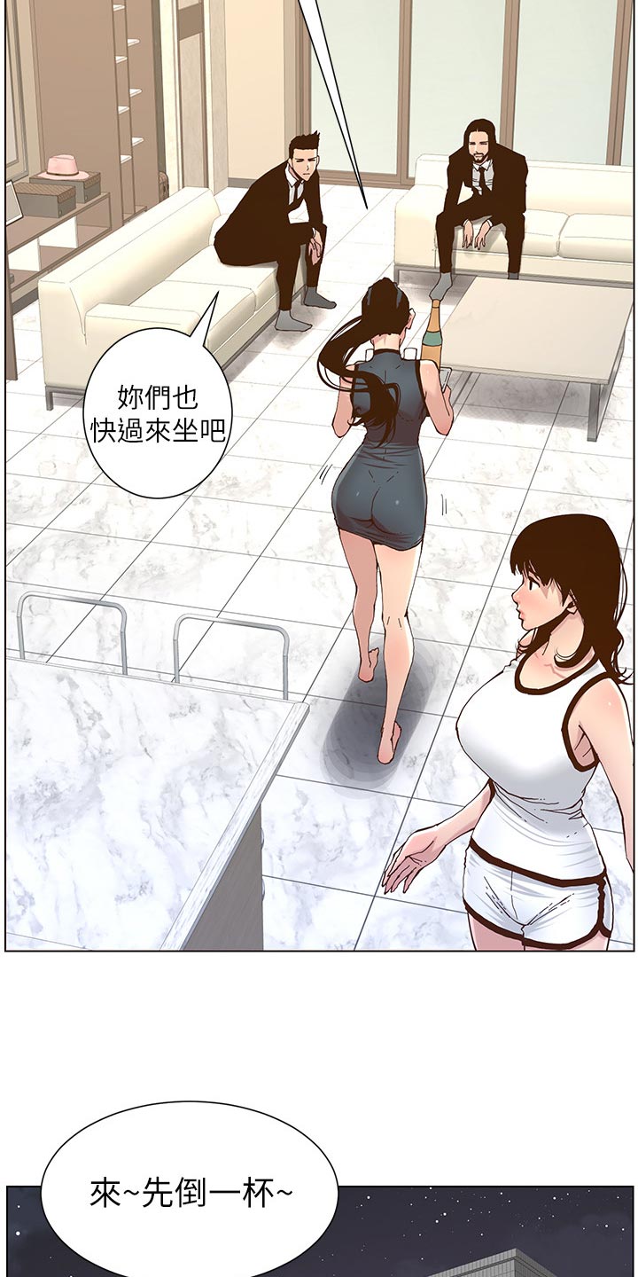 《假爸爸》漫画最新章节第139章：鸡皮疙瘩免费下拉式在线观看章节第【8】张图片