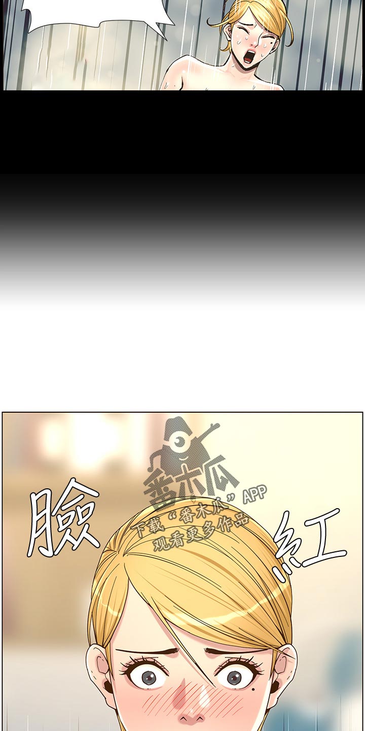 《假爸爸》漫画最新章节第139章：鸡皮疙瘩免费下拉式在线观看章节第【2】张图片