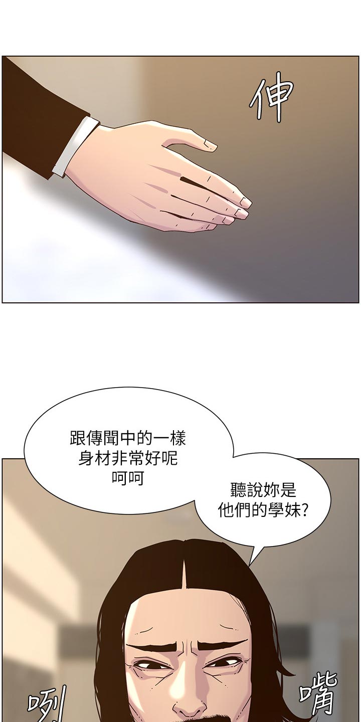 《假爸爸》漫画最新章节第139章：鸡皮疙瘩免费下拉式在线观看章节第【28】张图片